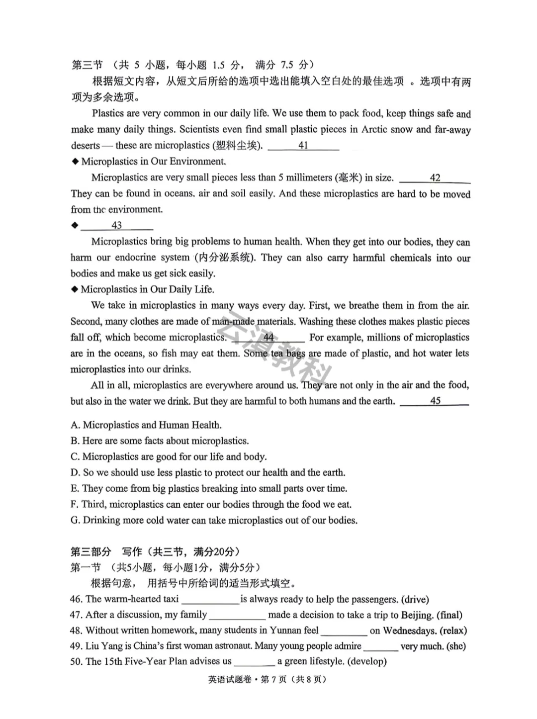 2026年西山区初中一模《英地生》试卷(二) 第8张