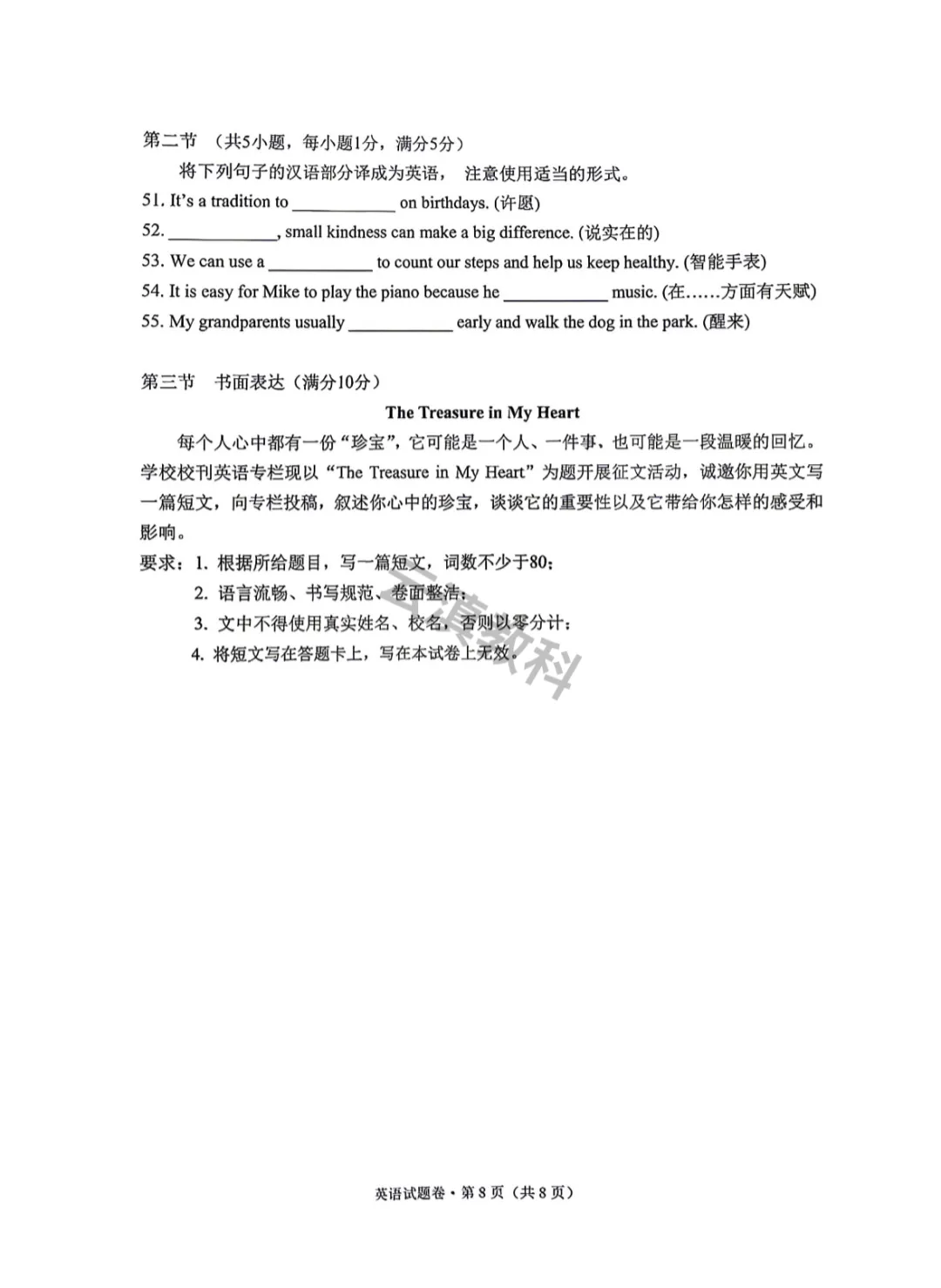 2026年西山区初中一模《英地生》试卷(二) 第9张