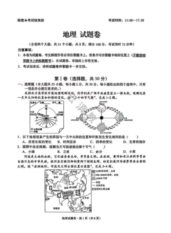 2026年西山区初中一模《英地生》试卷(二) 第10张