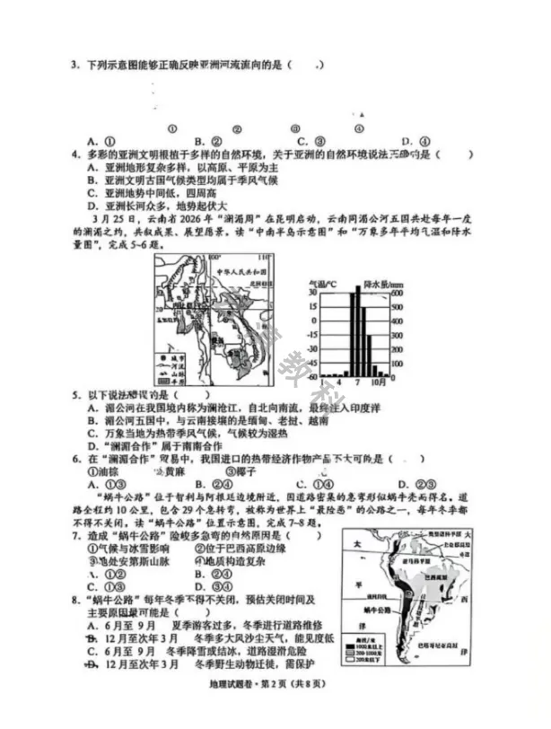 2026年西山区初中一模《英地生》试卷(二) 第11张