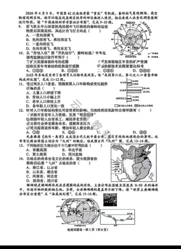 2026年西山区初中一模《英地生》试卷(二) 第12张
