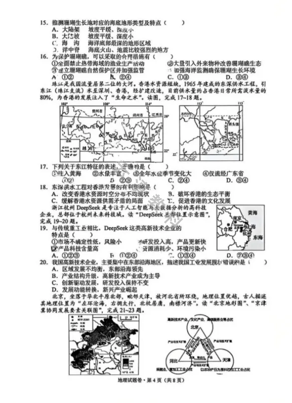 2026年西山区初中一模《英地生》试卷(二) 第13张
