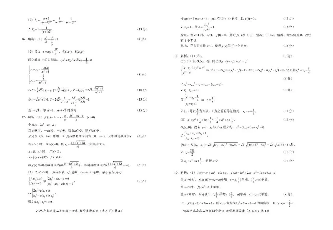 广东汕头市2026年普通高考第二次模拟考试数学试题+湖北鄂东南联盟2025-2026学年高二下学期期中考试数学试卷 第9张