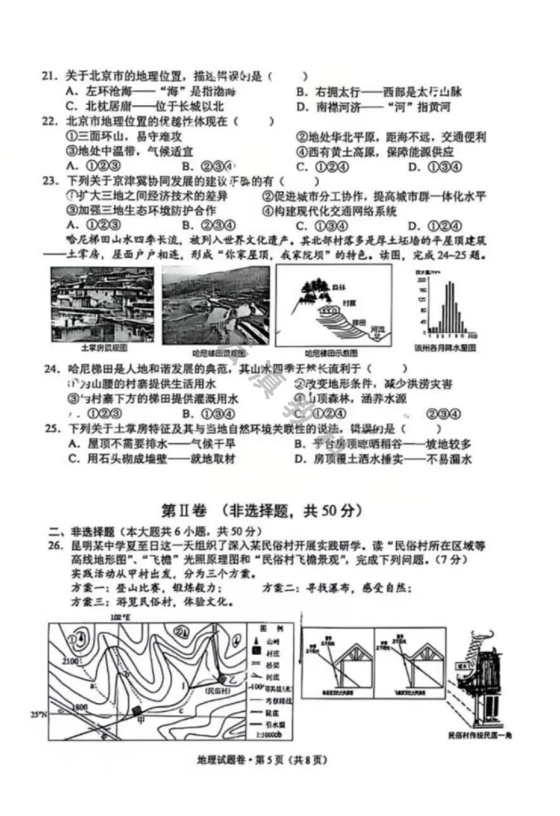 2026年西山区初中一模《英地生》试卷(二) 第14张