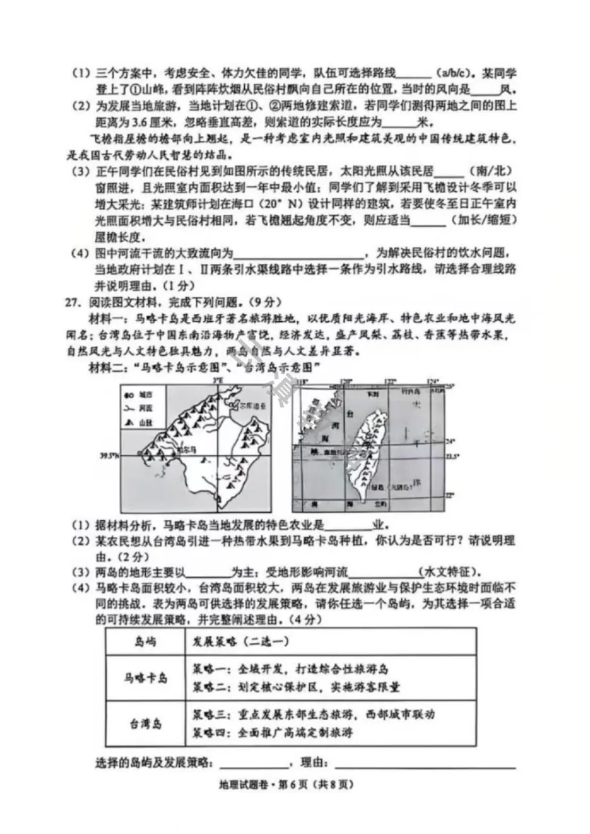 2026年西山区初中一模《英地生》试卷(二) 第15张