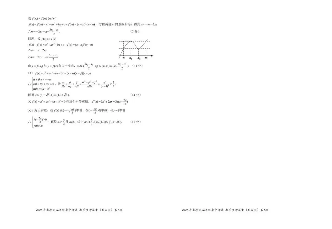 广东汕头市2026年普通高考第二次模拟考试数学试题+湖北鄂东南联盟2025-2026学年高二下学期期中考试数学试卷 第10张