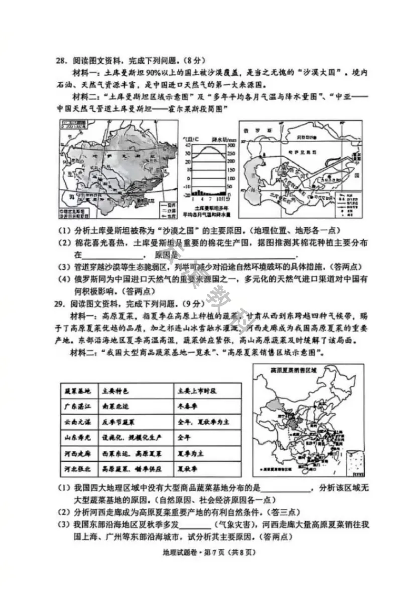 2026年西山区初中一模《英地生》试卷(二) 第16张