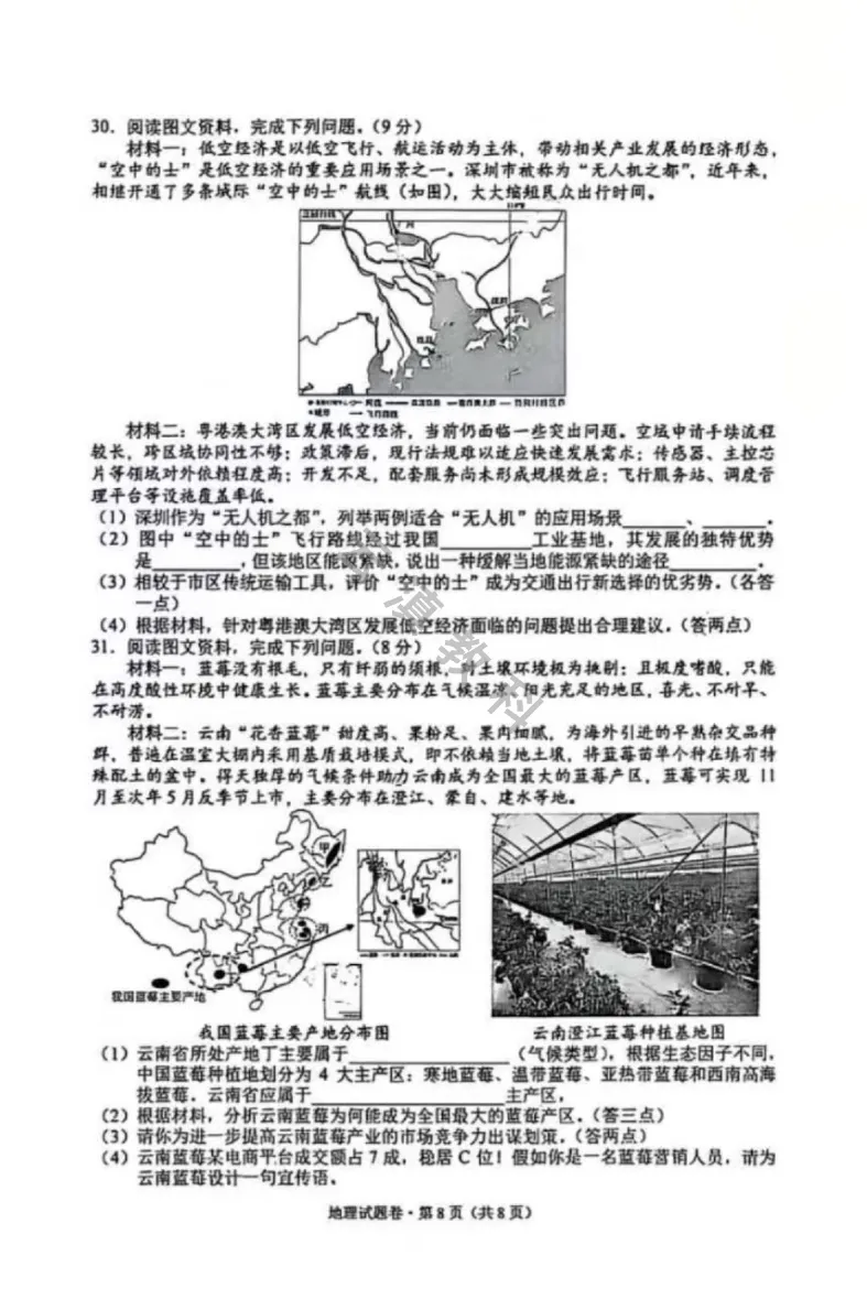 2026年西山区初中一模《英地生》试卷(二) 第17张
