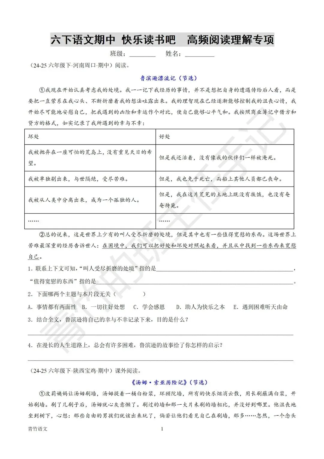 六下期中·快乐读书吧·阅读理解真题4篇 第2张