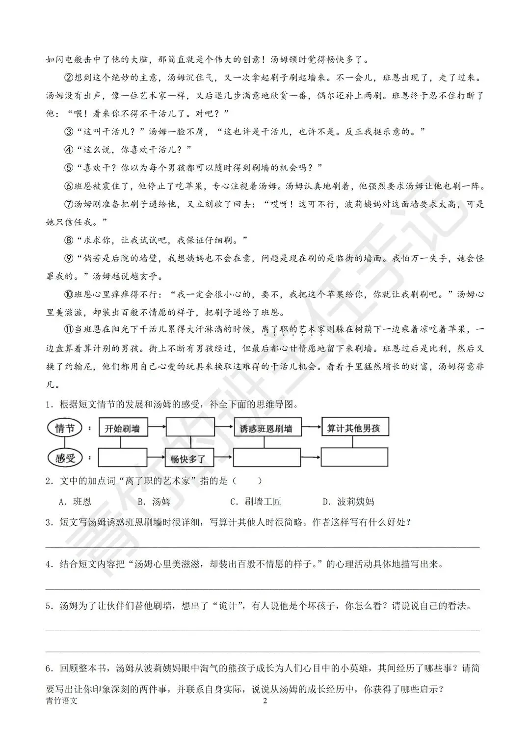 六下期中·快乐读书吧·阅读理解真题4篇 第3张