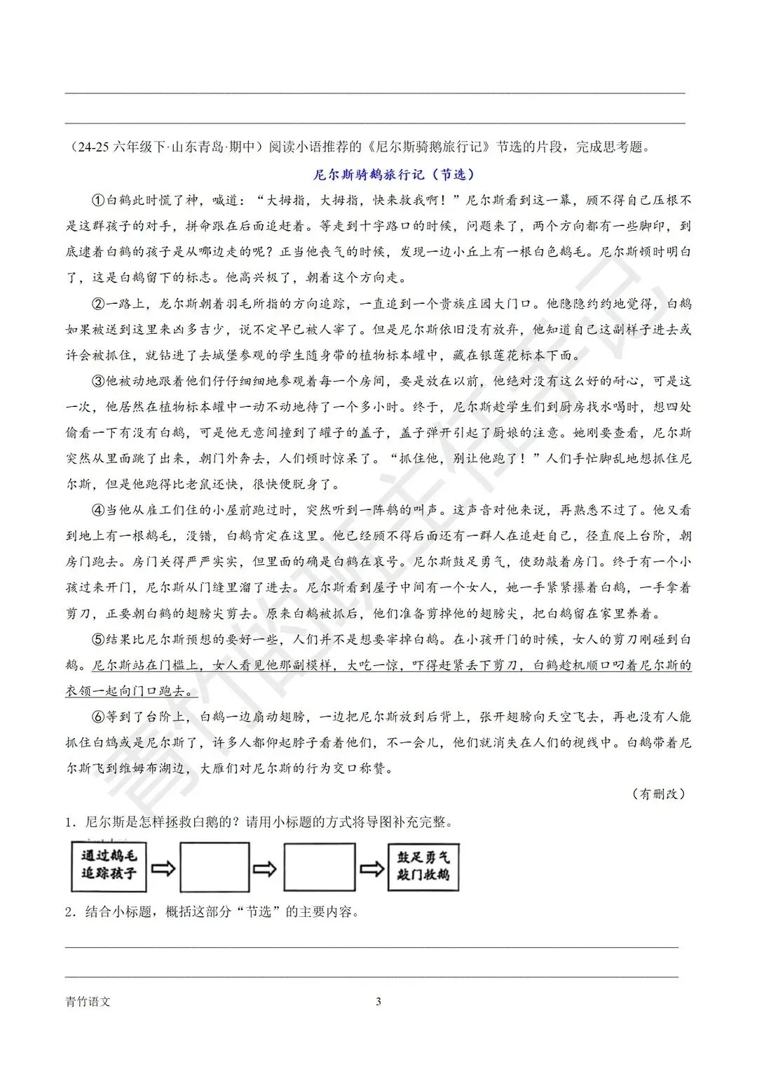 六下期中·快乐读书吧·阅读理解真题4篇 第4张