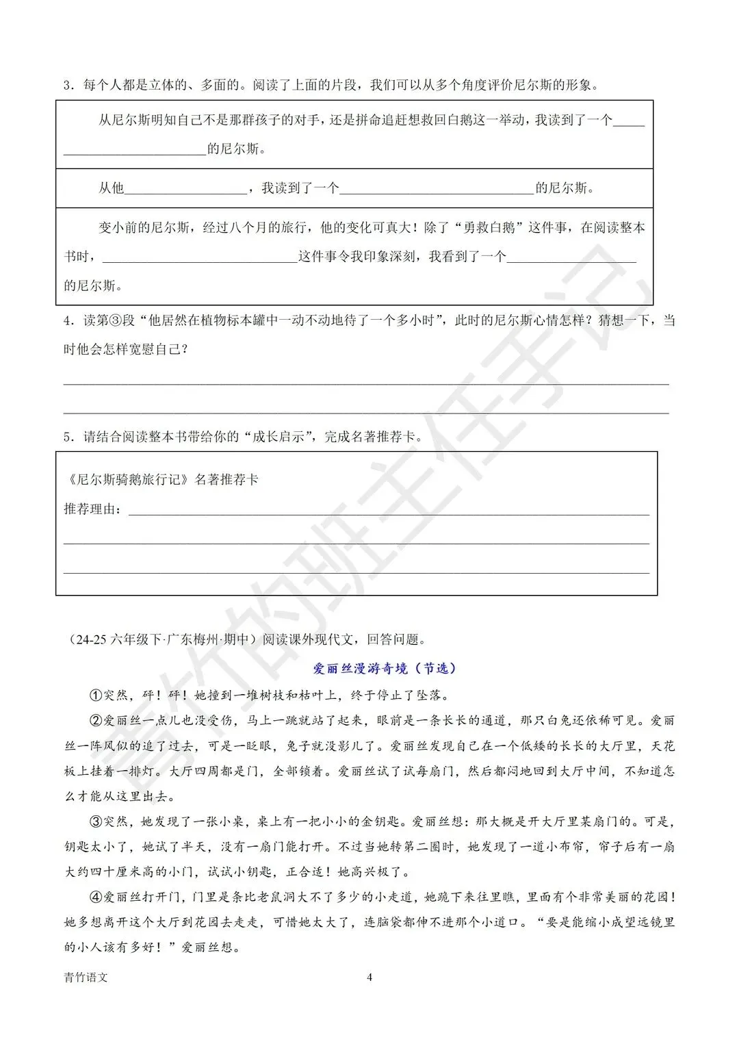 六下期中·快乐读书吧·阅读理解真题4篇 第5张