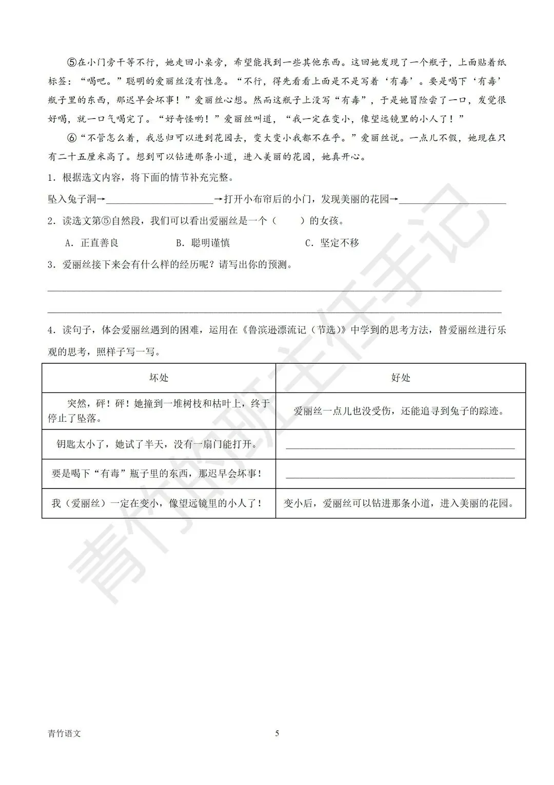 六下期中·快乐读书吧·阅读理解真题4篇 第6张