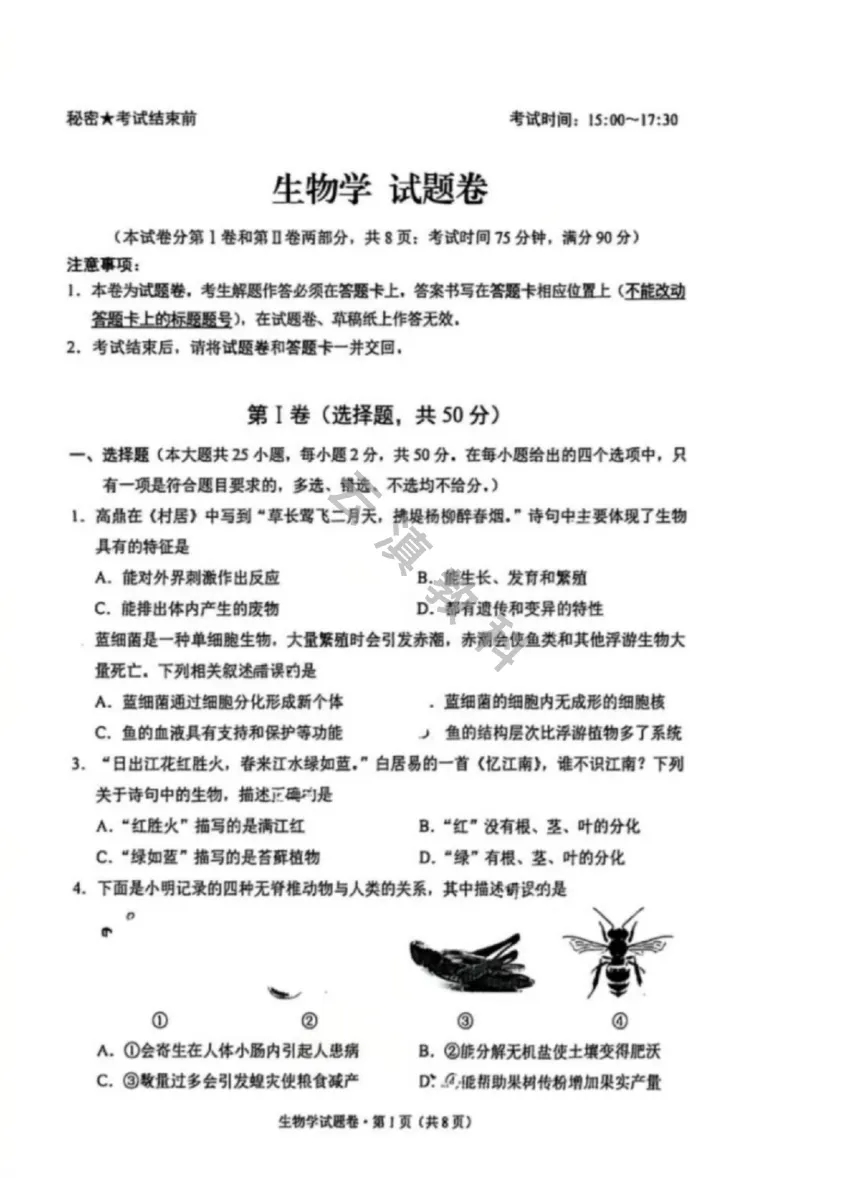 2026年西山区初中一模《英地生》试卷(二) 第18张