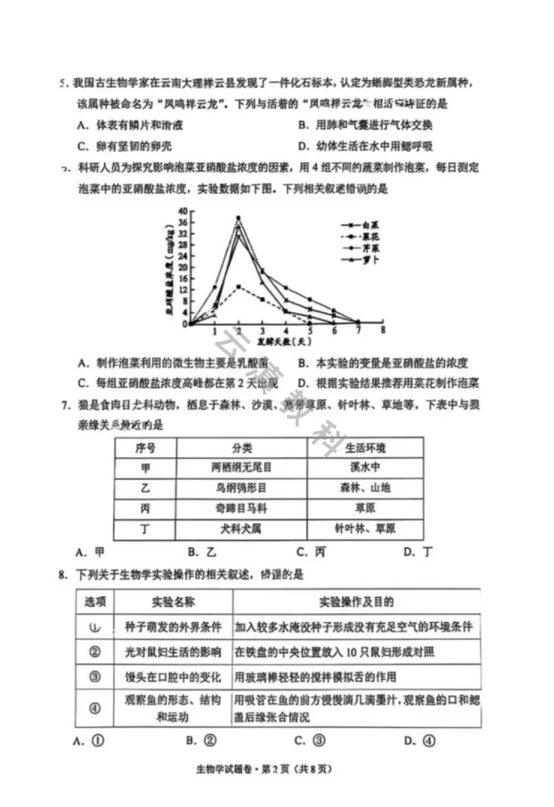 2026年西山区初中一模《英地生》试卷(二) 第19张