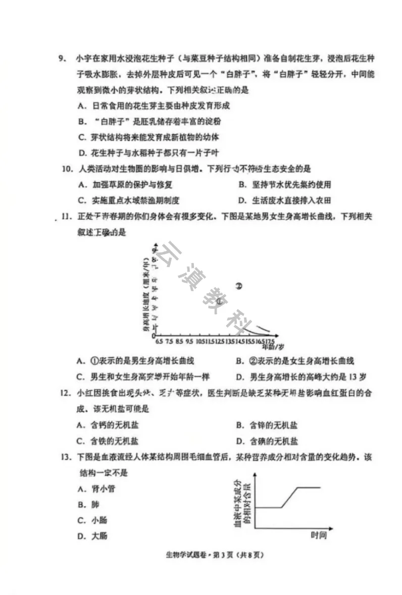 2026年西山区初中一模《英地生》试卷(二) 第20张