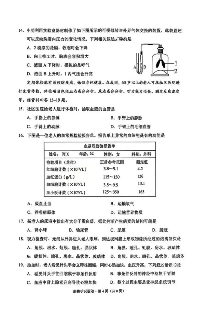 2026年西山区初中一模《英地生》试卷(二) 第21张
