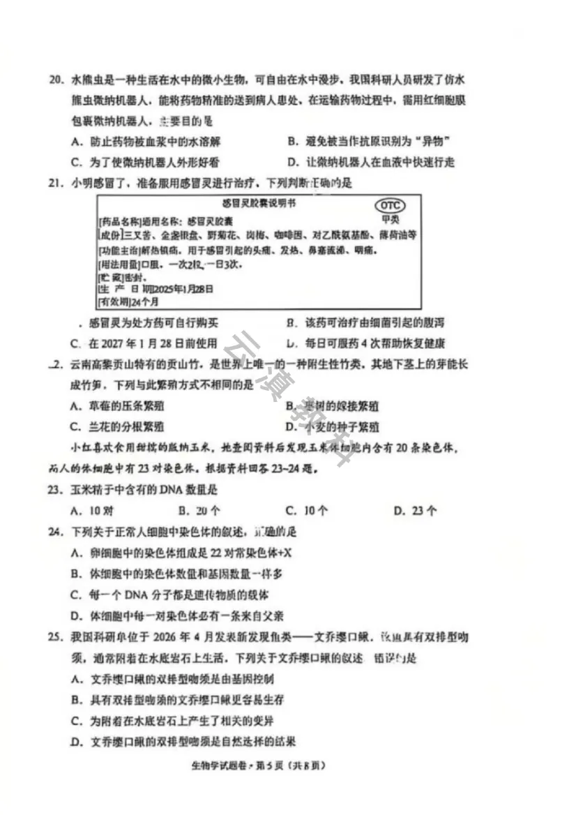 2026年西山区初中一模《英地生》试卷(二) 第22张