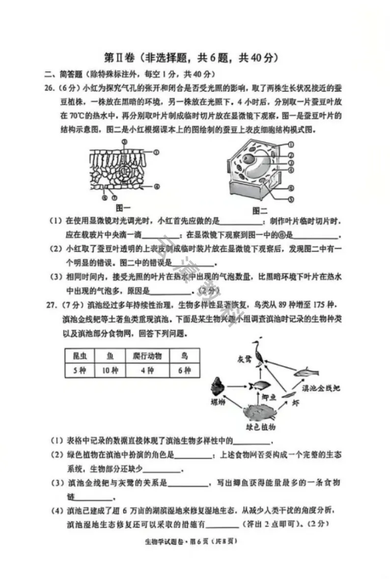 2026年西山区初中一模《英地生》试卷(二) 第23张