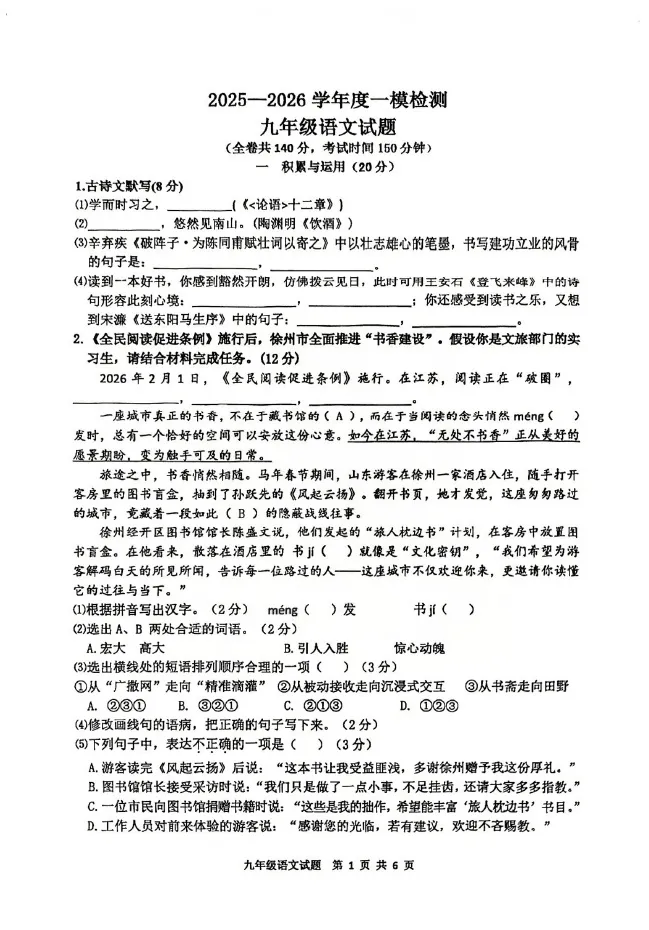 2026届徐州中考市区一模语文英语物理化学试卷及答案 第3张