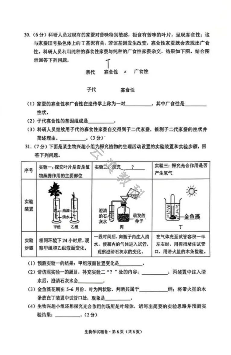 2026年西山区初中一模《英地生》试卷(二) 第25张
