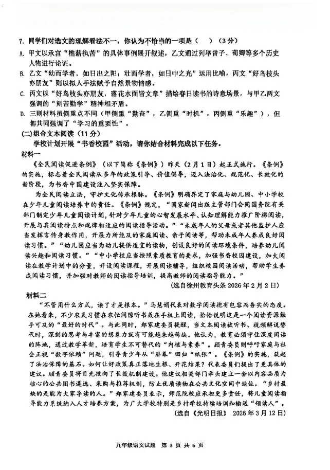 2026届徐州中考市区一模语文英语物理化学试卷及答案 第5张