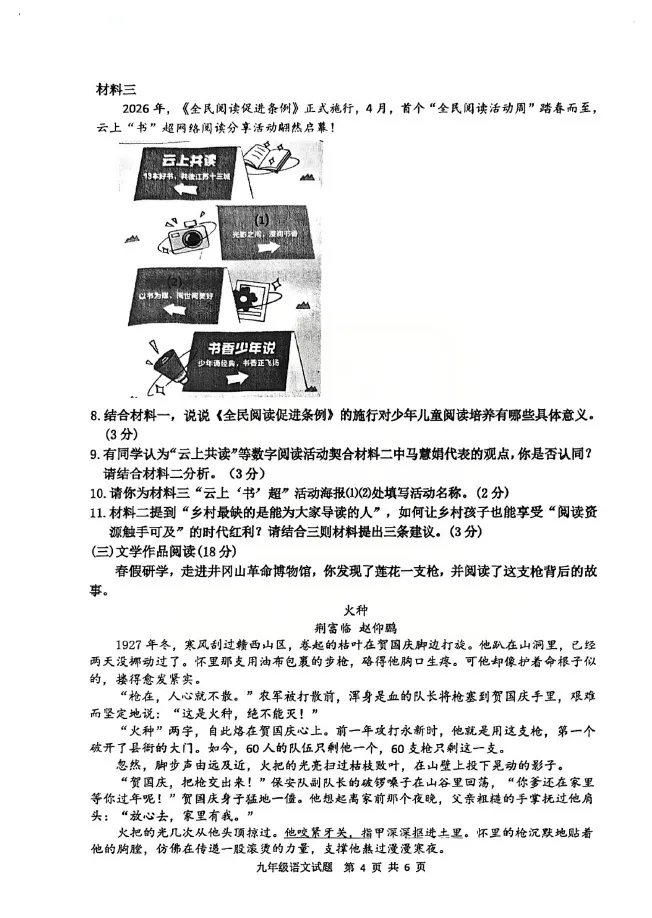 2026届徐州中考市区一模语文英语物理化学试卷及答案 第6张