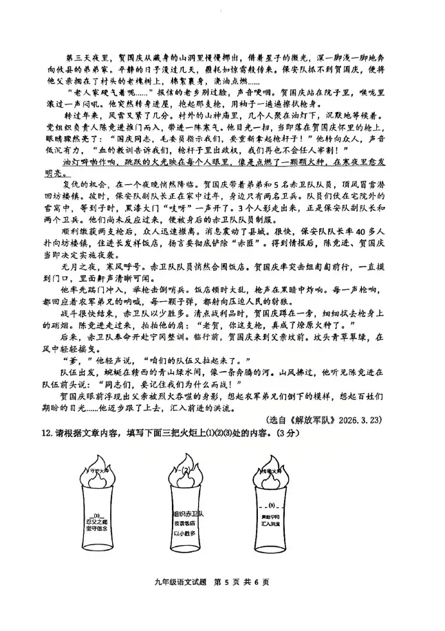 2026届徐州中考市区一模语文英语物理化学试卷及答案 第7张