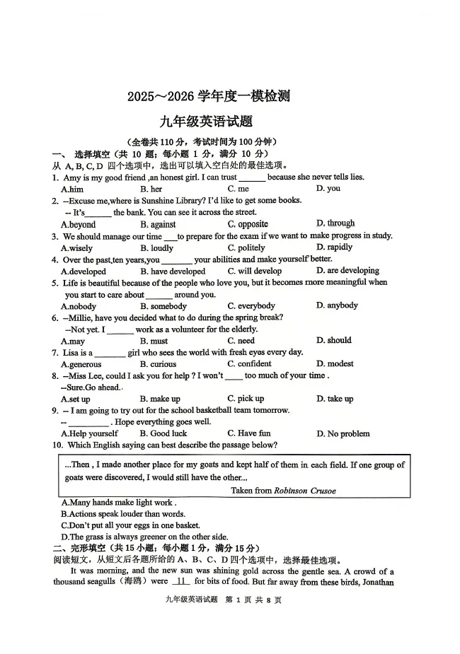 2026届徐州中考市区一模语文英语物理化学试卷及答案 第17张