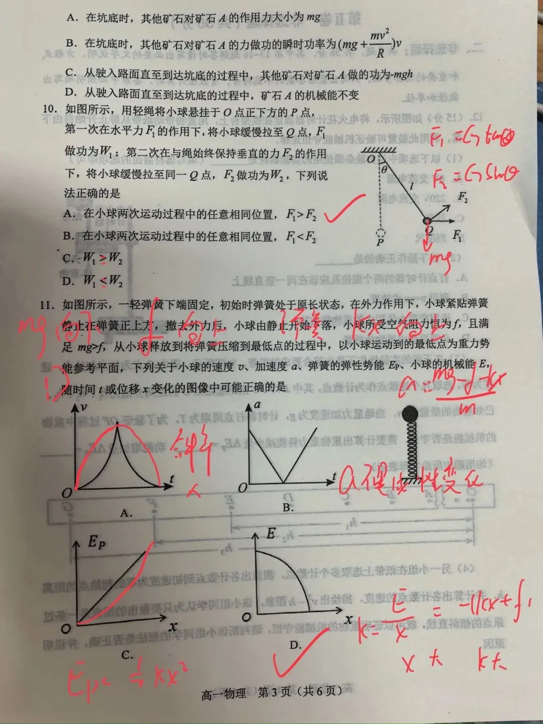 常熟高一物理期中考试试卷及参考答案 第3张