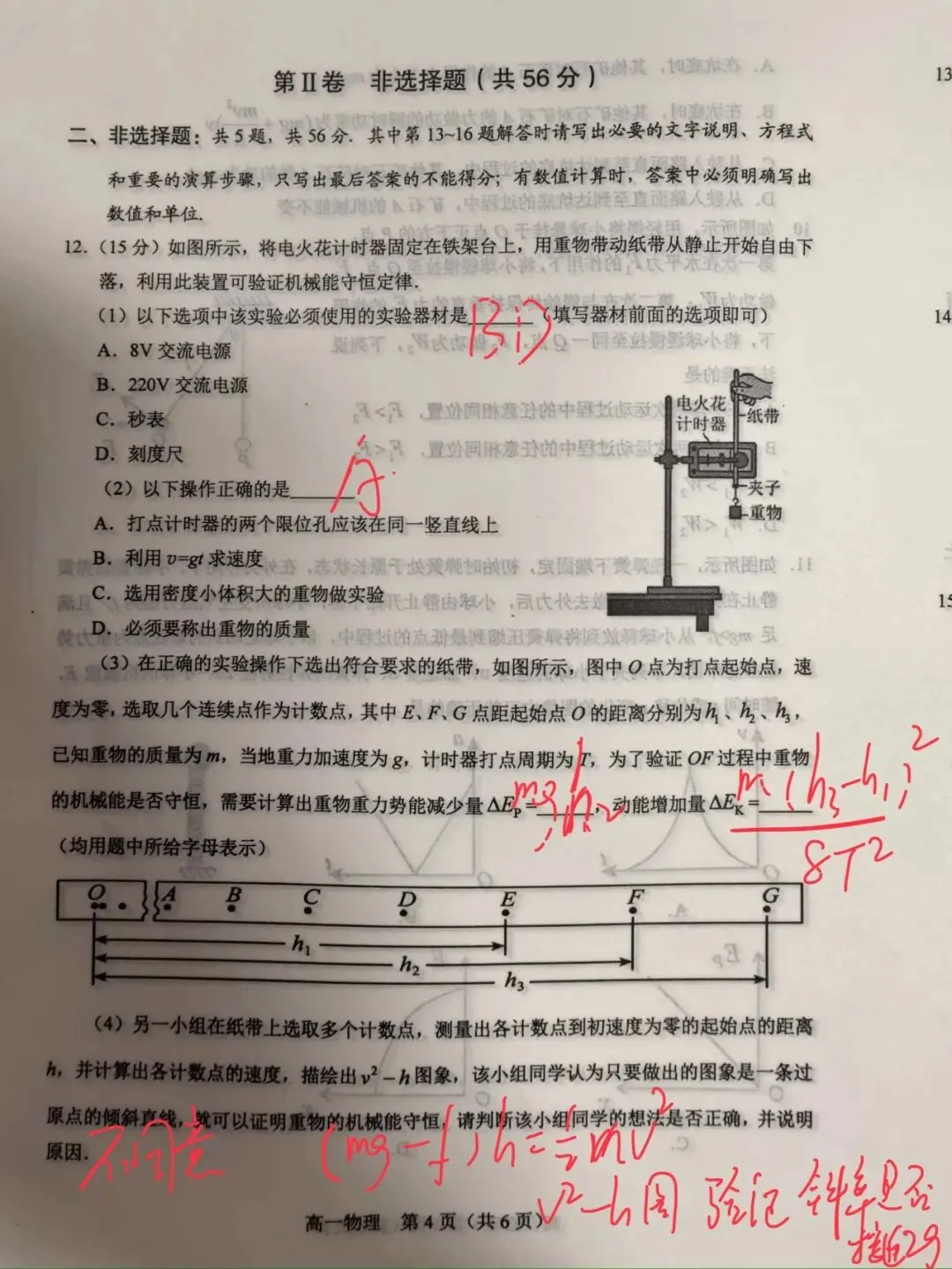 常熟高一物理期中考试试卷及参考答案 第4张