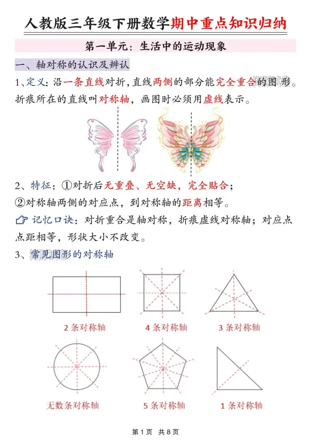 【海豚试卷】三年级(下)数学期中重点知识归纳(高清可下载) 第3张