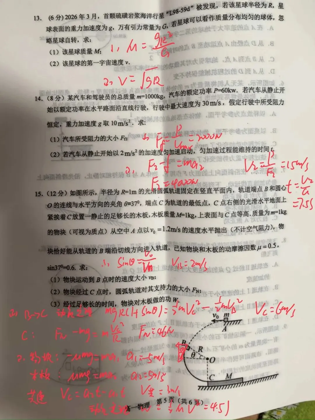 常熟高一物理期中考试试卷及参考答案 第5张