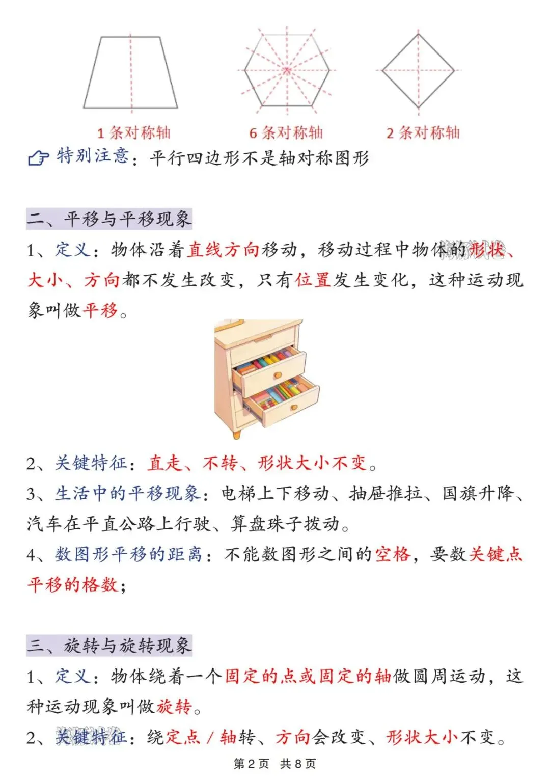 【海豚试卷】三年级(下)数学期中重点知识归纳(高清可下载) 第4张