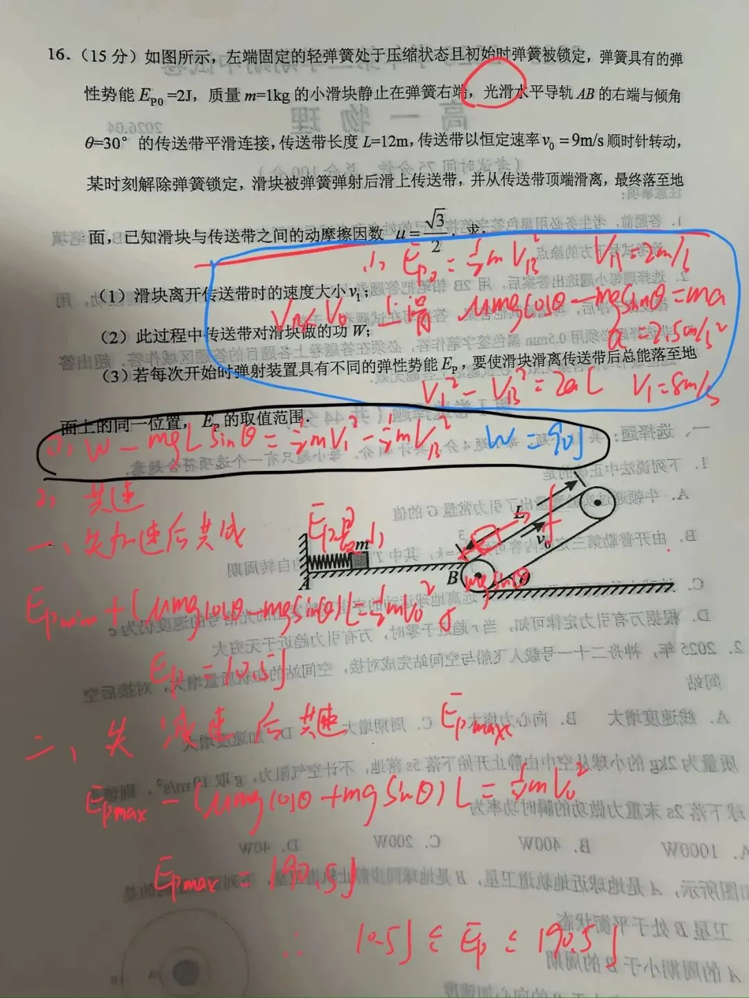 常熟高一物理期中考试试卷及参考答案 第6张