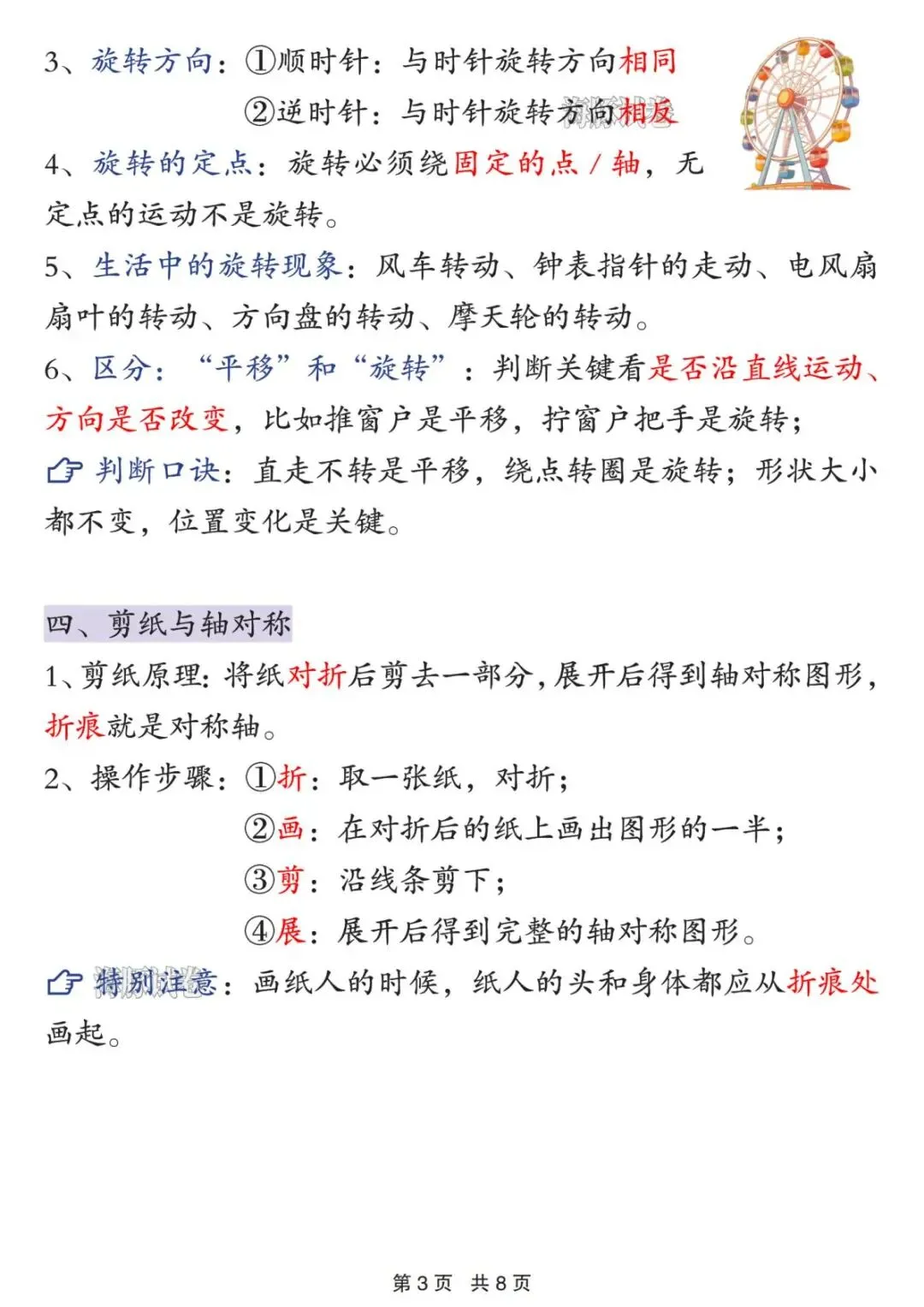 【海豚试卷】三年级(下)数学期中重点知识归纳(高清可下载) 第5张