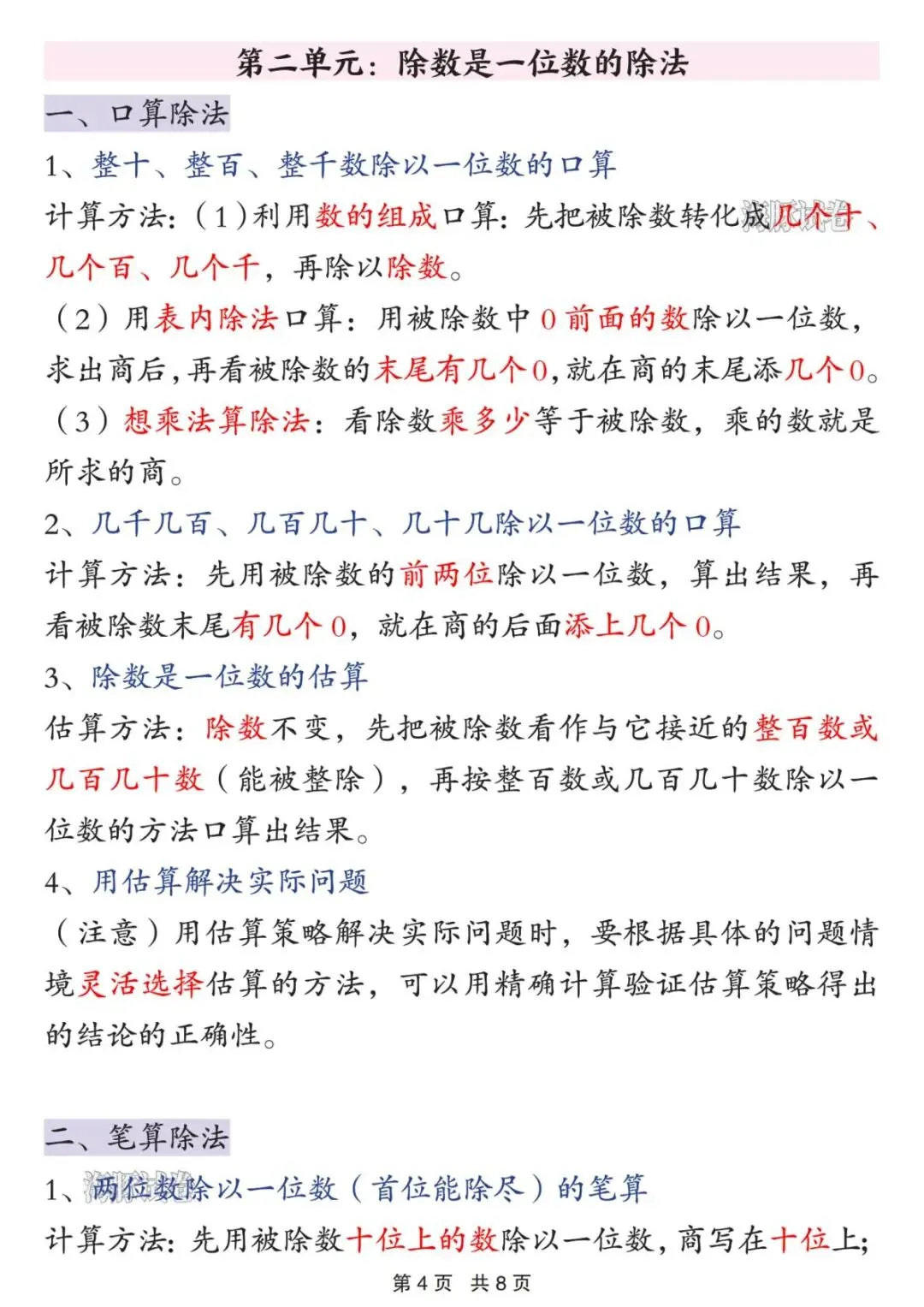 【海豚试卷】三年级(下)数学期中重点知识归纳(高清可下载) 第6张