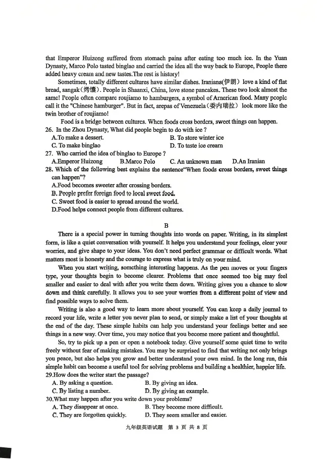 2026届徐州中考市区一模语文英语物理化学试卷及答案 第19张