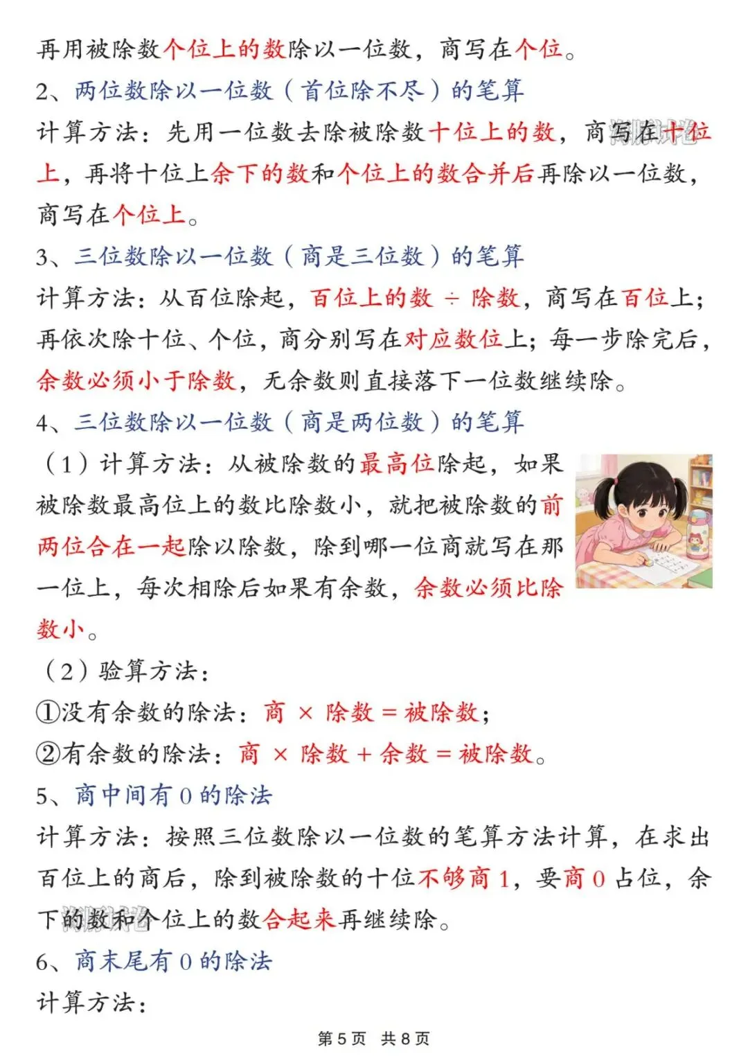 【海豚试卷】三年级(下)数学期中重点知识归纳(高清可下载) 第7张