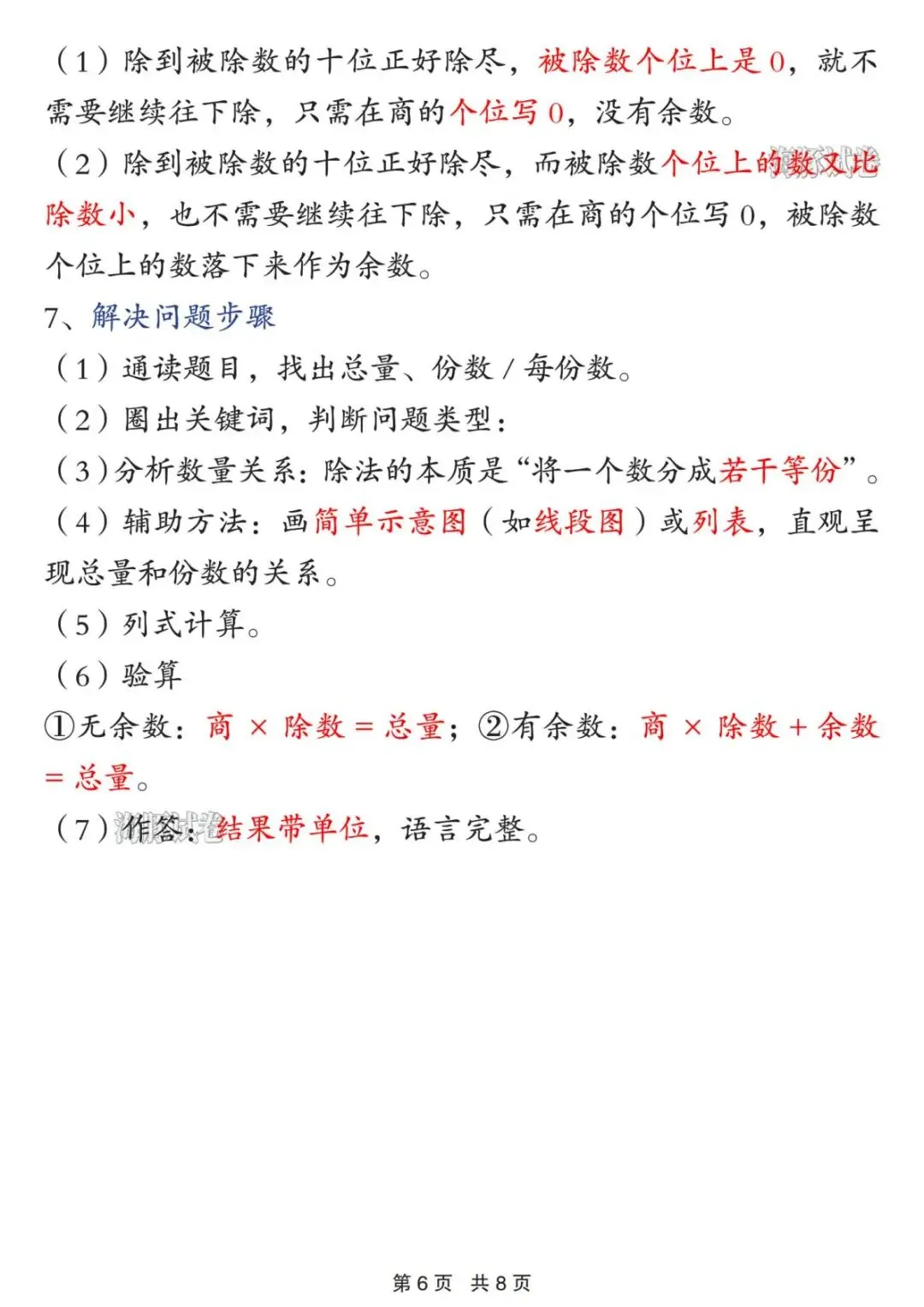 【海豚试卷】三年级(下)数学期中重点知识归纳(高清可下载) 第8张