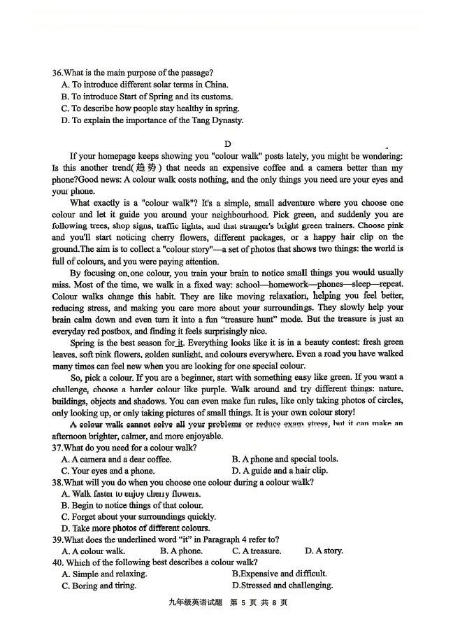 2026届徐州中考市区一模语文英语物理化学试卷及答案 第21张