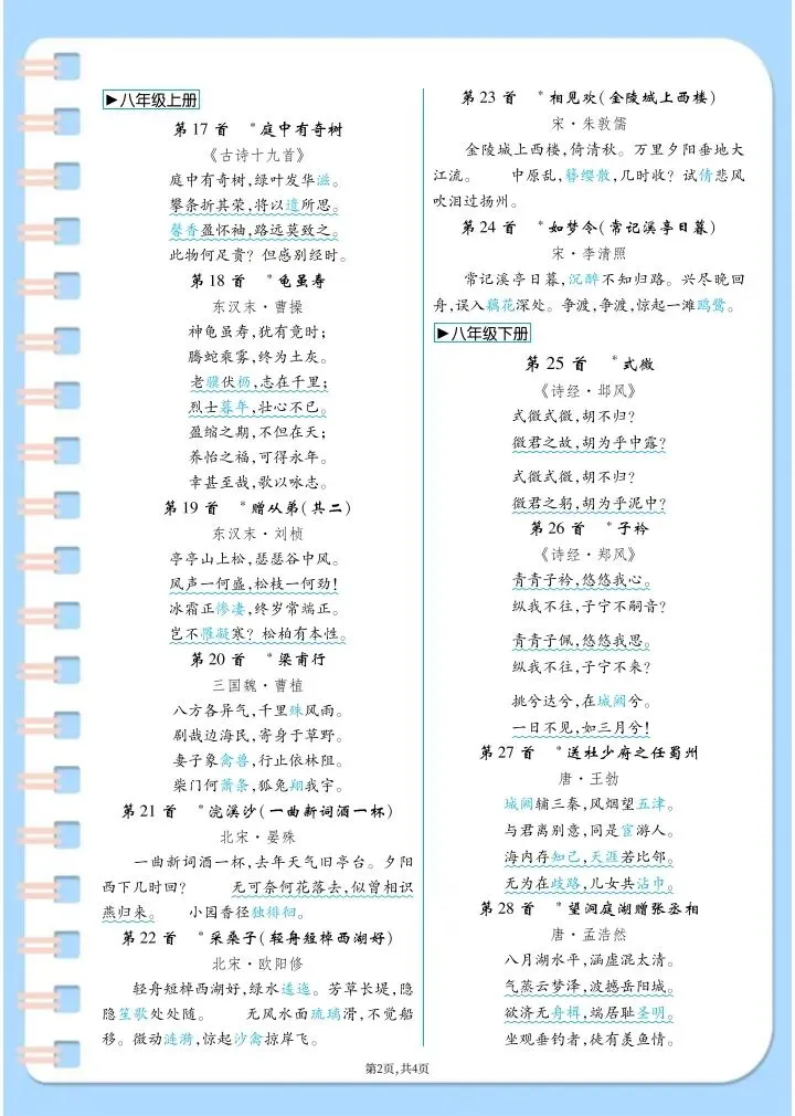 【中考语文】2026年中考语文《7-9年级课外48首古诗梳理》完整电子版可打印! 第10张