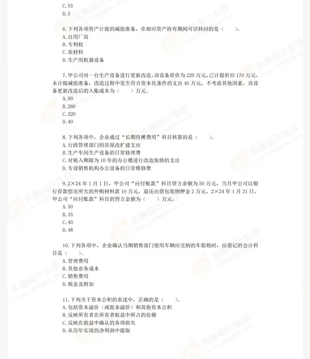 【初会】初级会计师历年真题及答案解析PDF电子版(2023-2025年)可下载打印 第2张