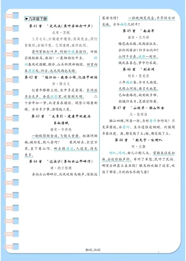 【中考语文】2026年中考语文《7-9年级课外48首古诗梳理》完整电子版可打印! 第12张