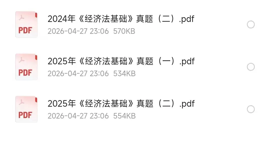 【初会】初级会计师历年真题及答案解析PDF电子版(2023-2025年)可下载打印 第4张