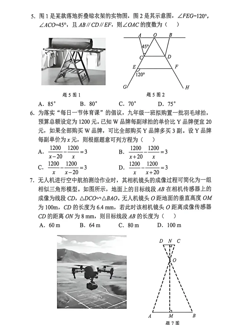 刚刚!宝安区九年级二模数学试卷新鲜出炉 第2张