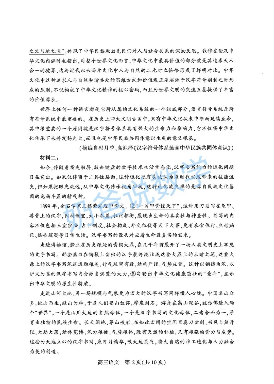 高中|2026届武汉市高三四调语文试卷(附答案) 第3张