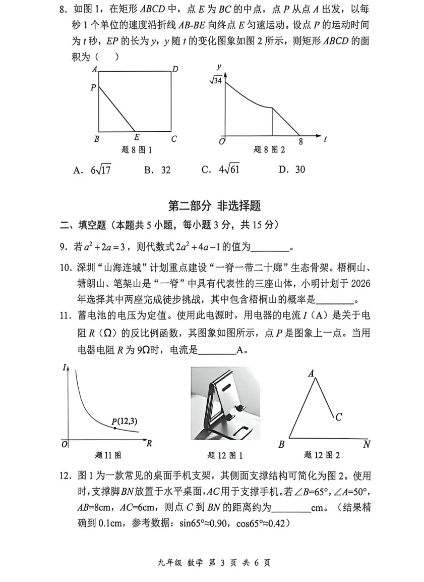 刚刚!宝安区九年级二模数学试卷新鲜出炉 第3张