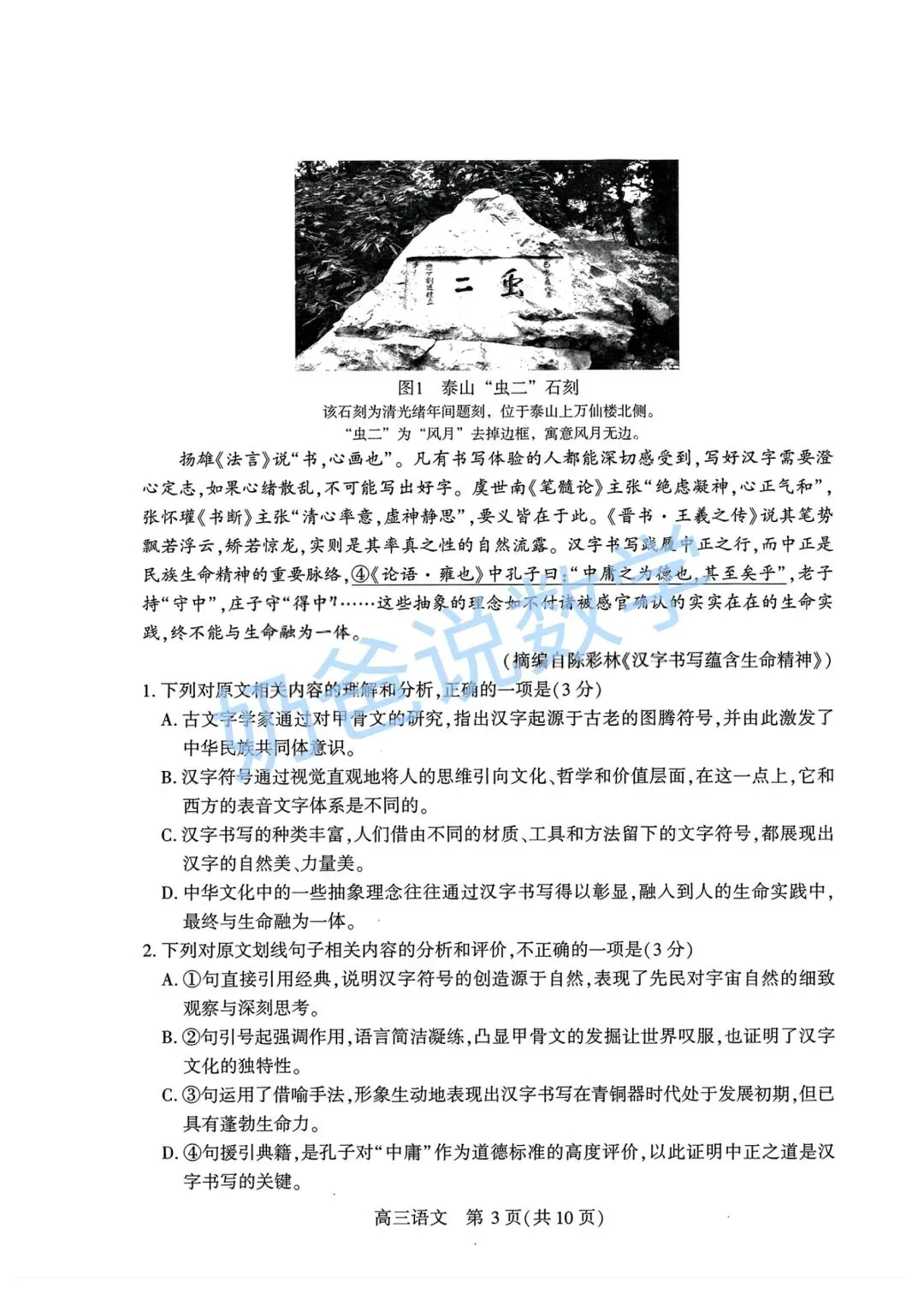 高中|2026届武汉市高三四调语文试卷(附答案) 第4张