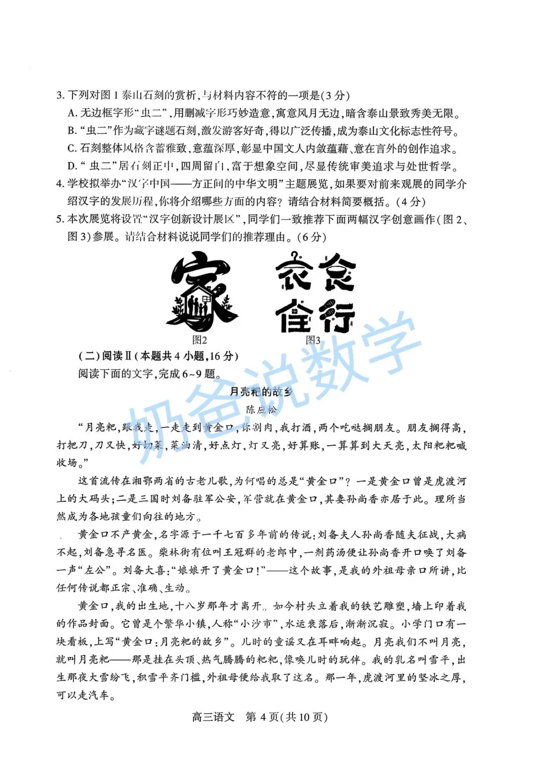 高中|2026届武汉市高三四调语文试卷(附答案) 第5张